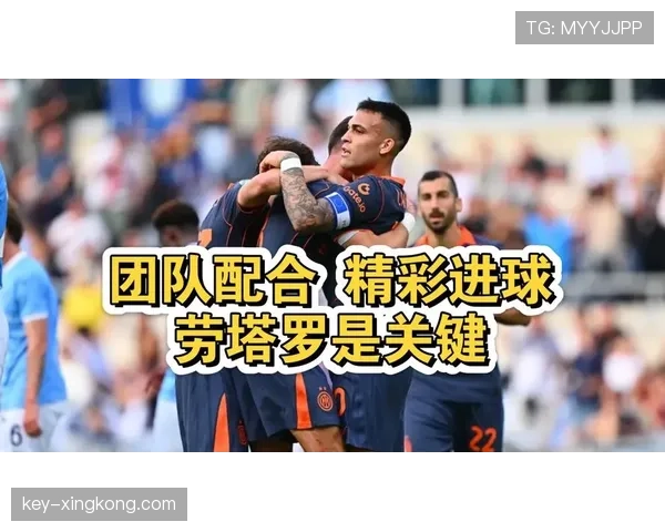 劳塔罗大赛关键战表现乏力的根源剖析