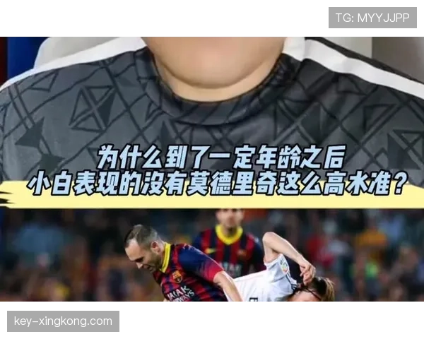 在控球体系下伊涅斯塔与莫德里奇传球分散趋势分化